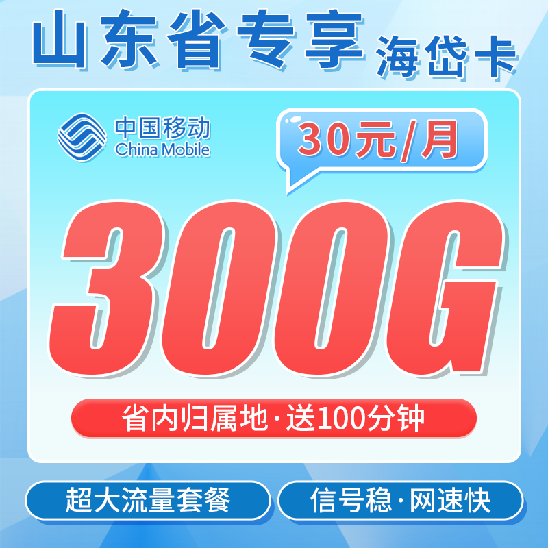 移动海带卡