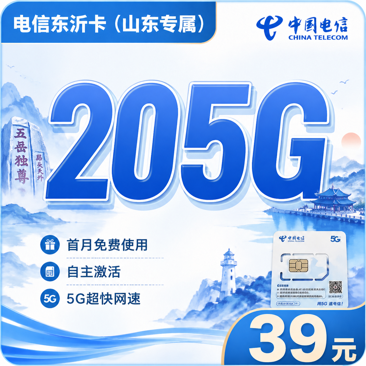 电信东沂卡